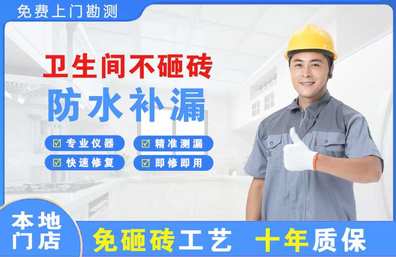 吐鲁番卫生间不砸砖修补漏水